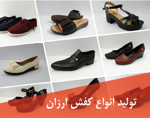 تولیدکننده انواع کفش ارزان در تهران